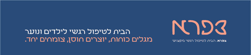 מרכז צפרא